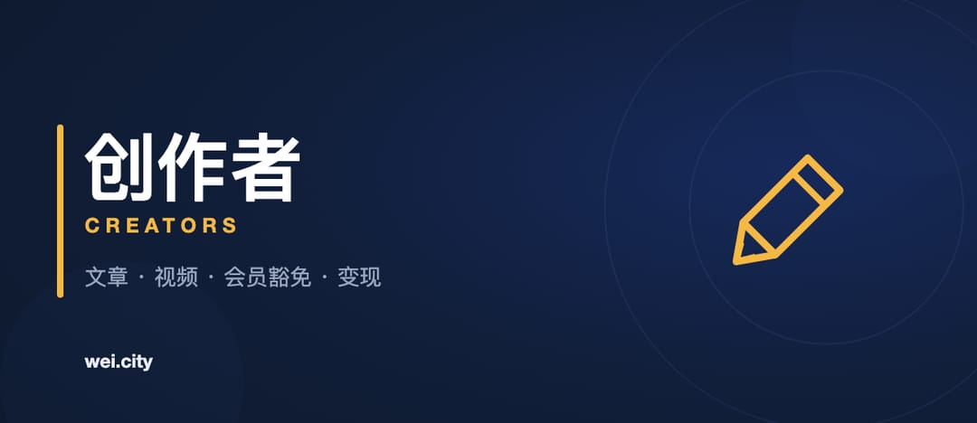 创作者 · Creators