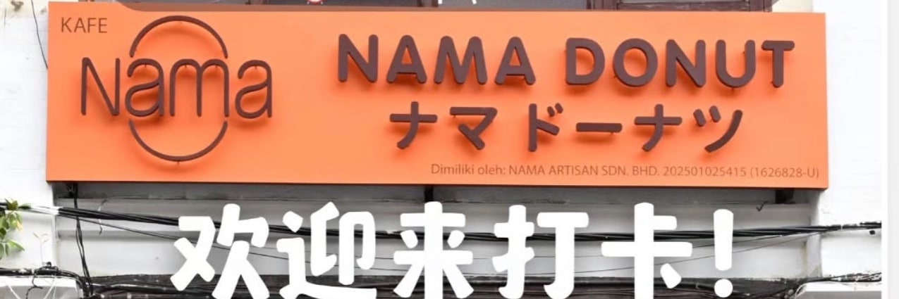 Nama Donut