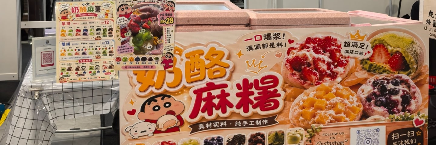 奶酪麻糬