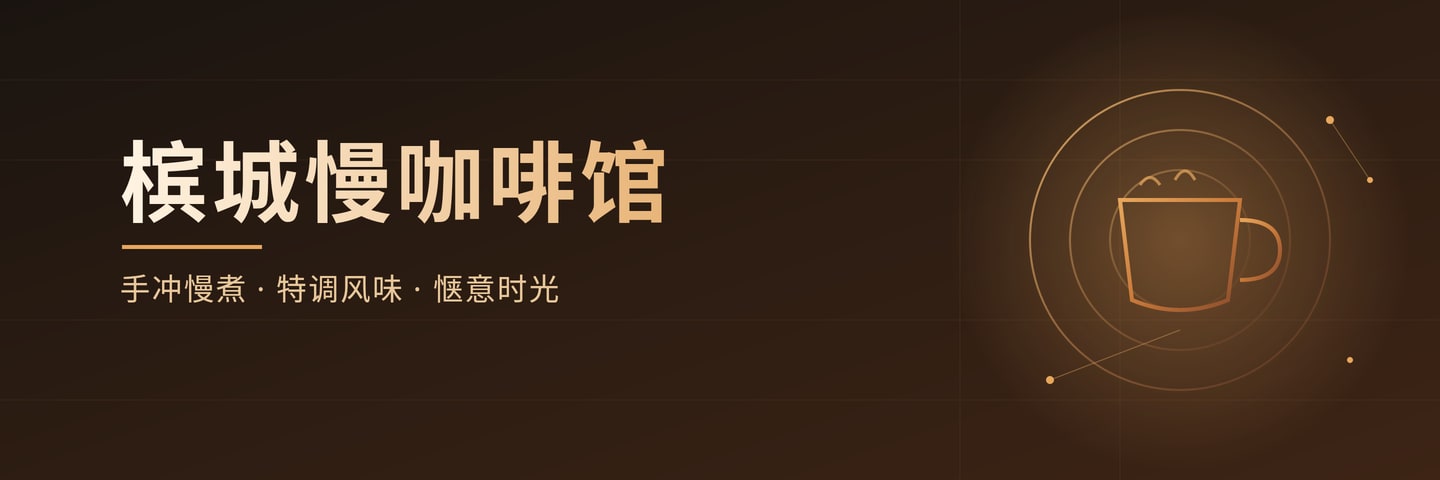 槟城慢咖啡馆