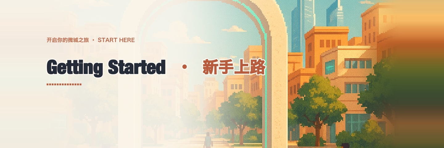 Getting Started · 新手上路