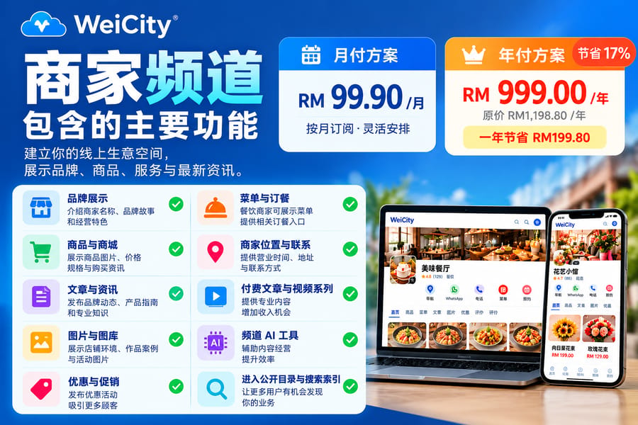WeiCity Merchant Channel | Build Your Online Business Space