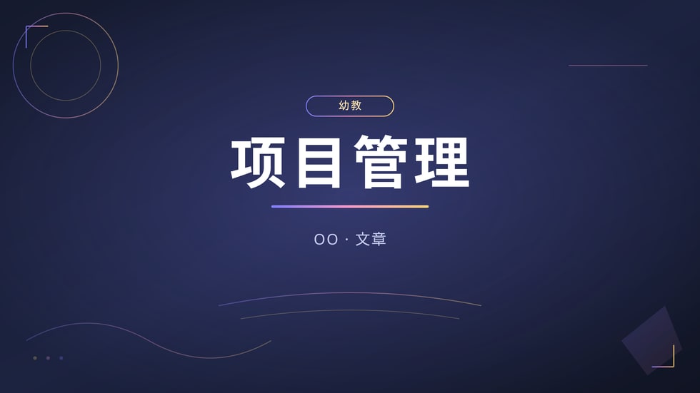 幼教项目里的活动小分享