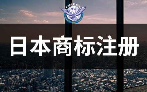 日本商标注册被驳回怎么办？5大驳回理由与3种应对策略全解析